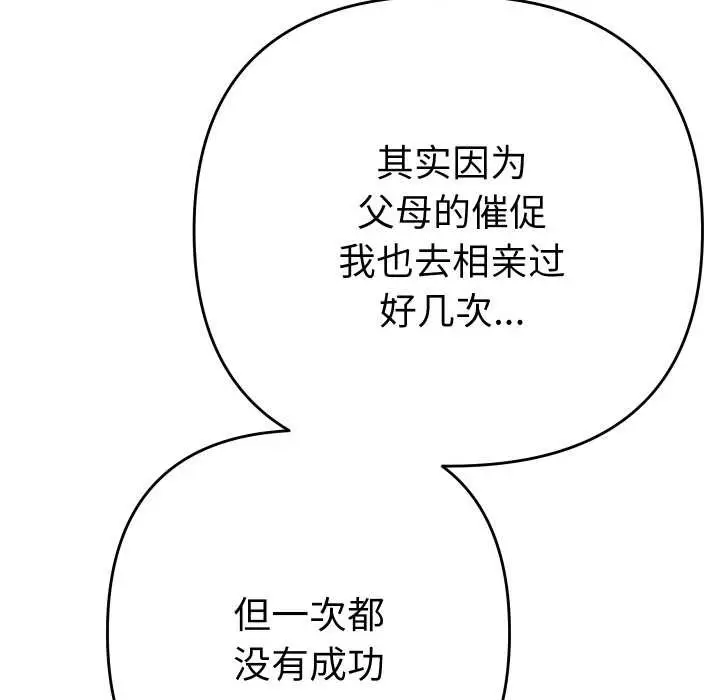 漫画《她们教会我的事》第6话第58张图