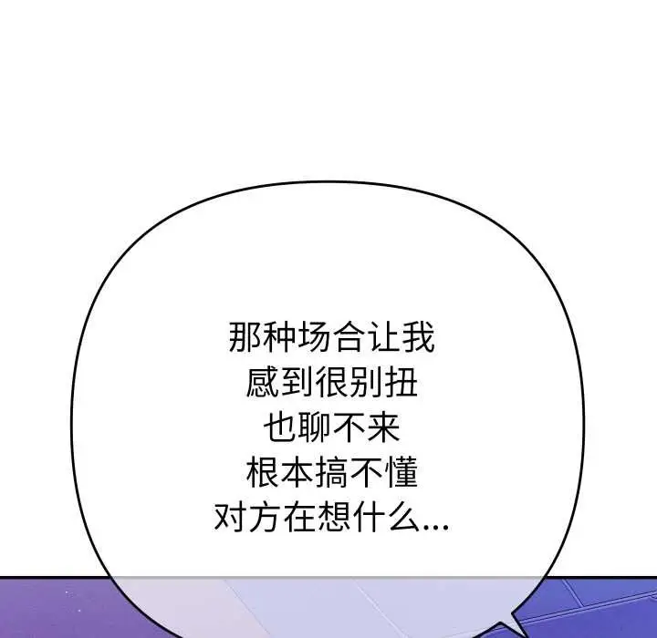 漫画《她们教会我的事》第6话第61张图