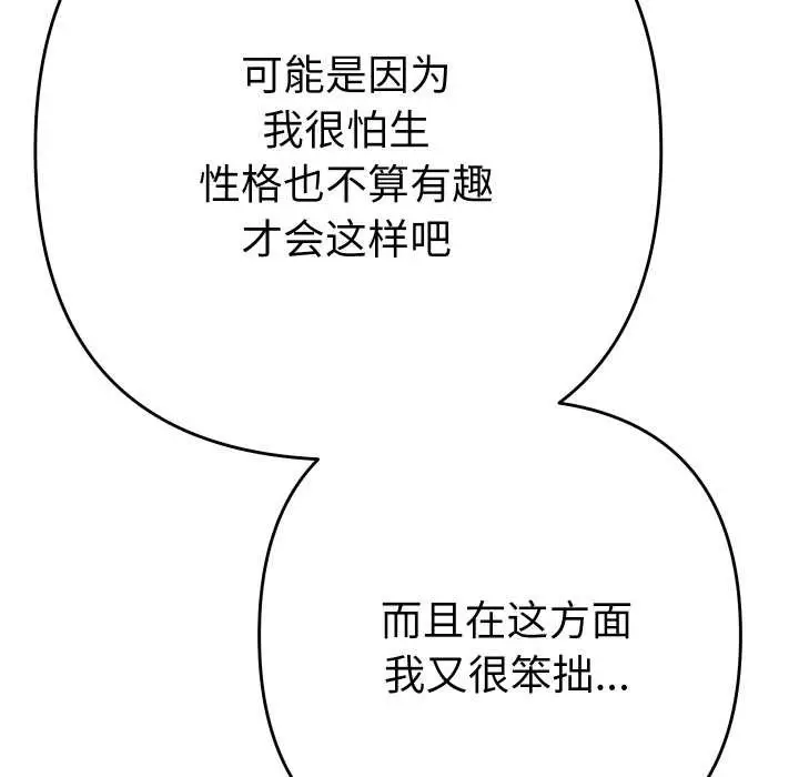 漫画《她们教会我的事》第6话第63张图