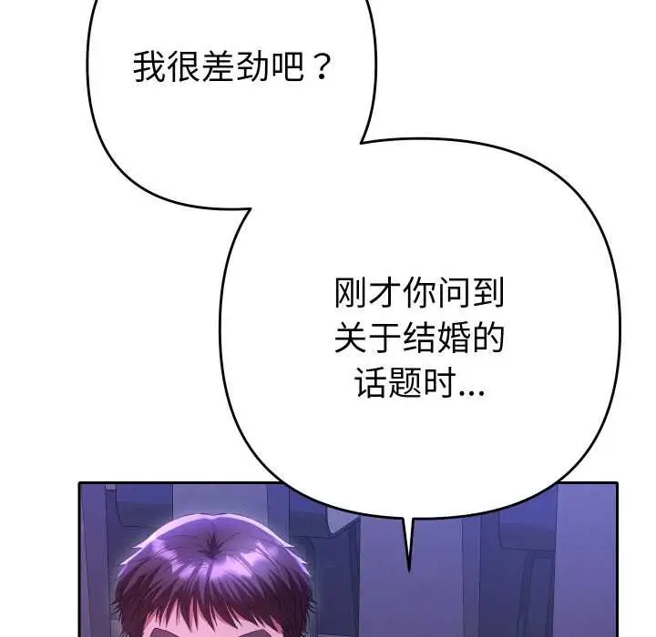 漫画《她们教会我的事》第6话第67张图