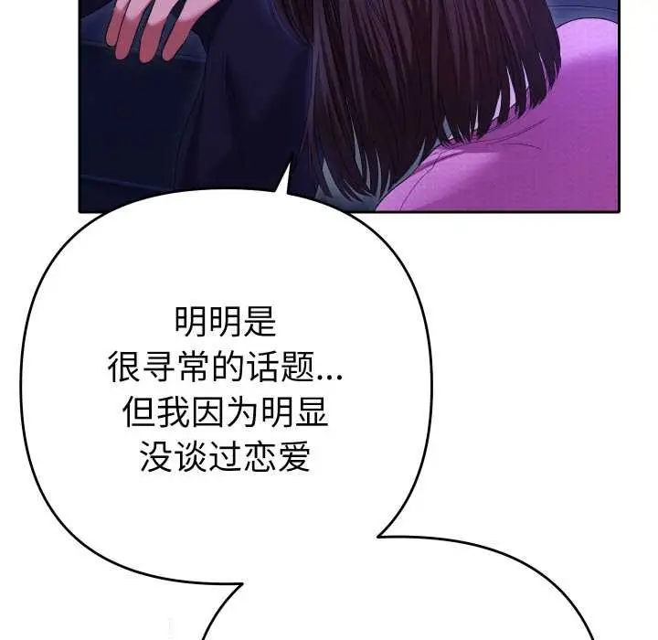 漫画《她们教会我的事》第6话第69张图