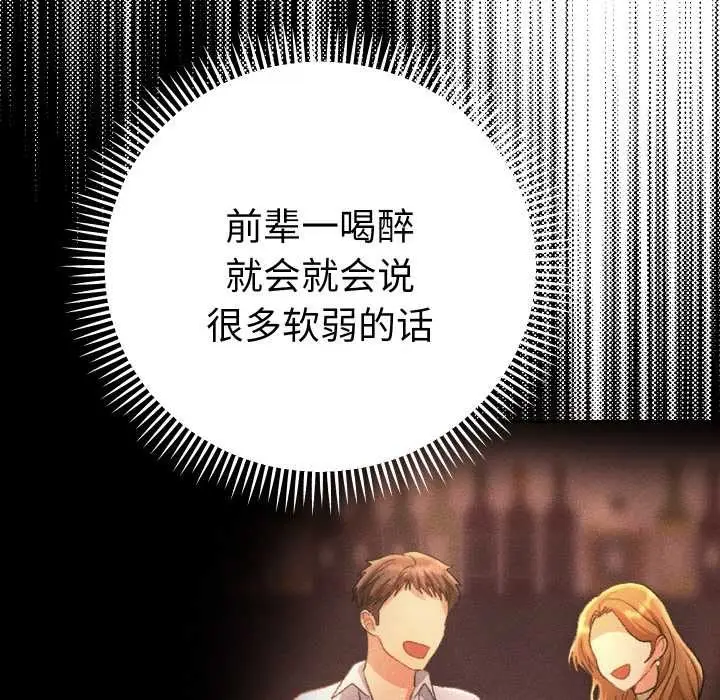 漫画《她们教会我的事》第6话第71张图