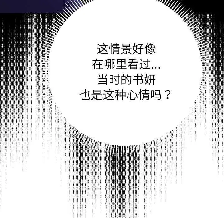 漫画《她们教会我的事》第6话第73张图