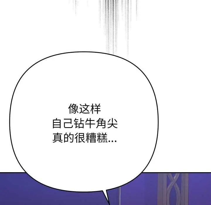 漫画《她们教会我的事》第6话第74张图