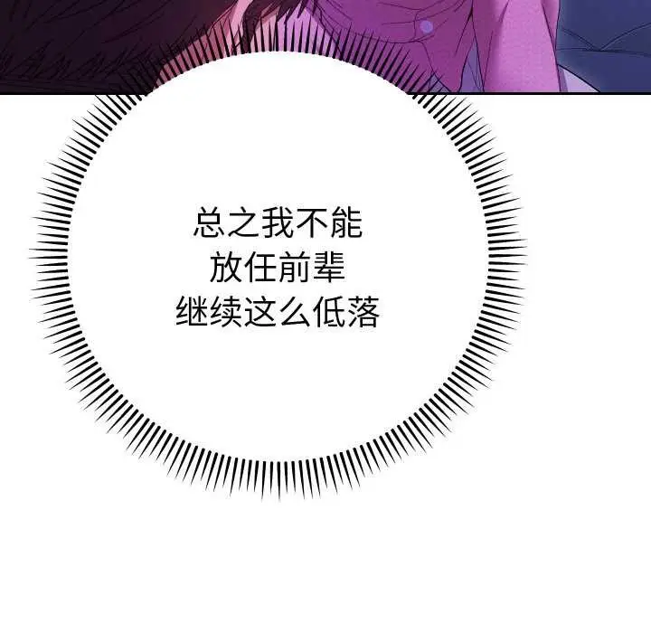 漫画《她们教会我的事》第6话第76张图