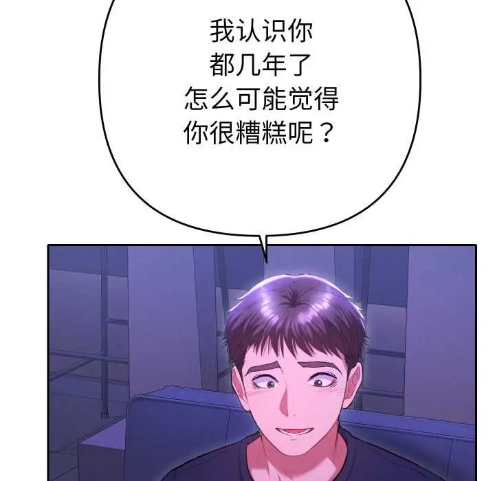 漫画《她们教会我的事》第6话第79张图