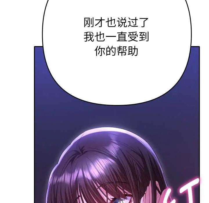 漫画《她们教会我的事》第6话第82张图