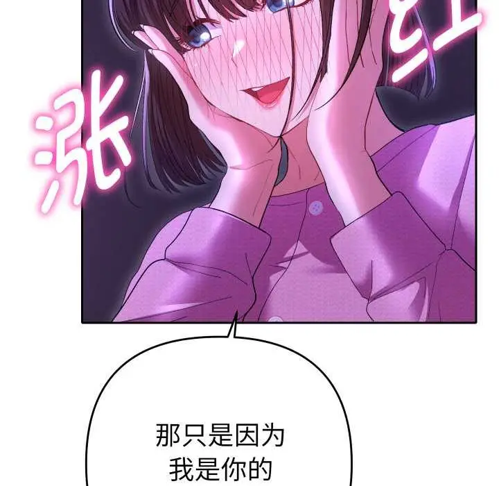 漫画《她们教会我的事》第6话第83张图