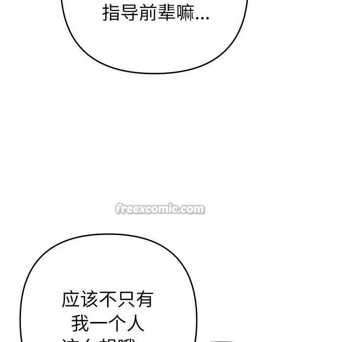 漫画《她们教会我的事》第6话第84张图