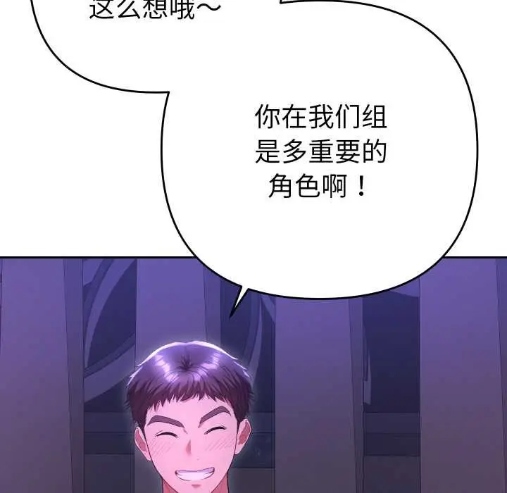 漫画《她们教会我的事》第6话第85张图