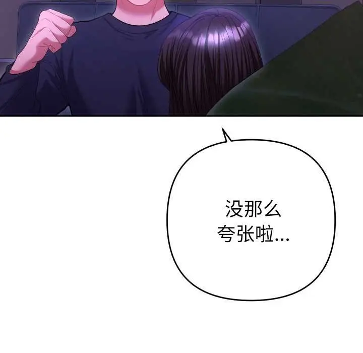 漫画《她们教会我的事》第6话第86张图