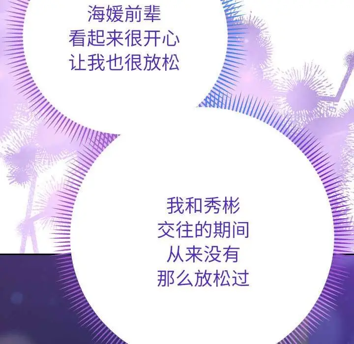 漫画《她们教会我的事》第6话第9张图