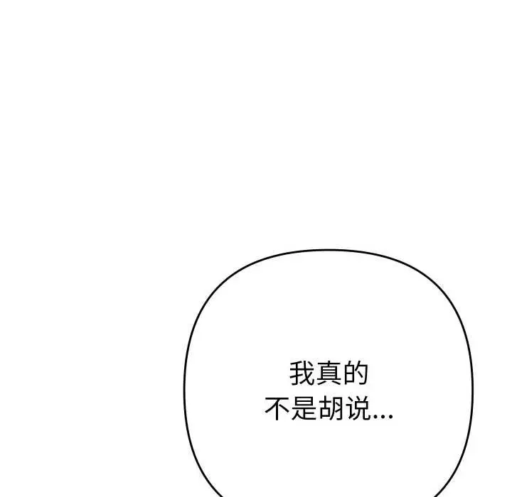 漫画《她们教会我的事》第6话第90张图
