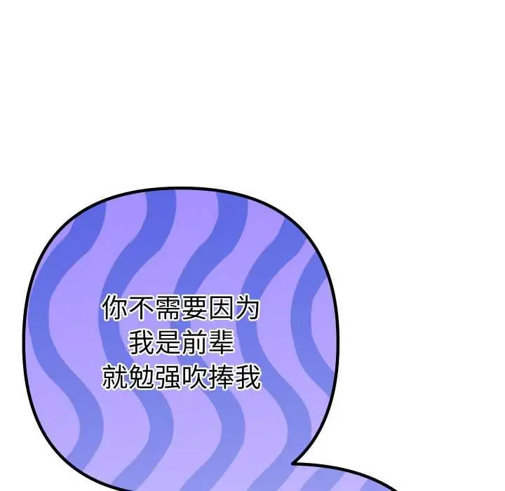 漫画《她们教会我的事》第6话第93张图