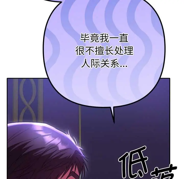 漫画《她们教会我的事》第6话第94张图