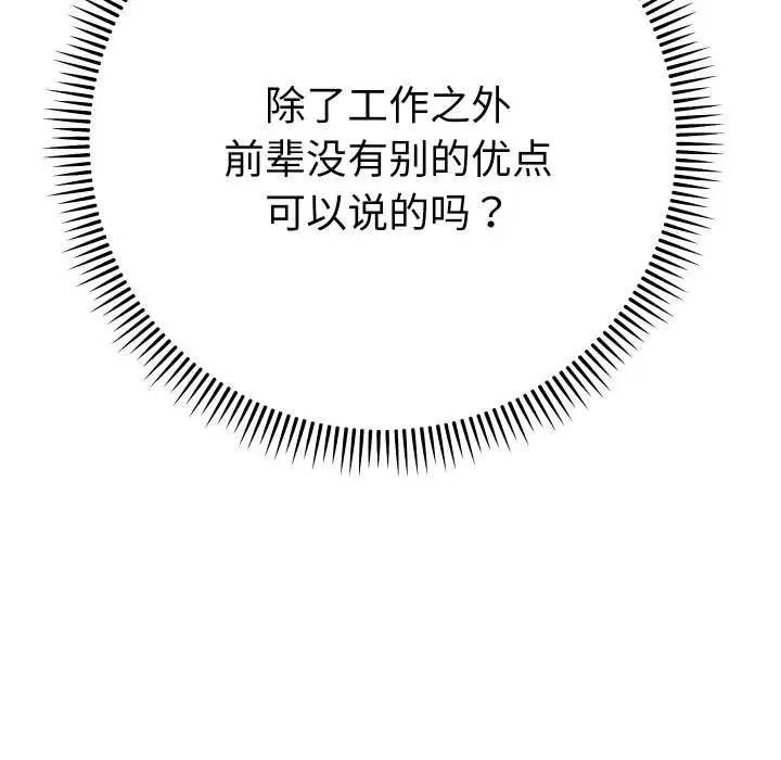 漫画《她们教会我的事》第6话第96张图