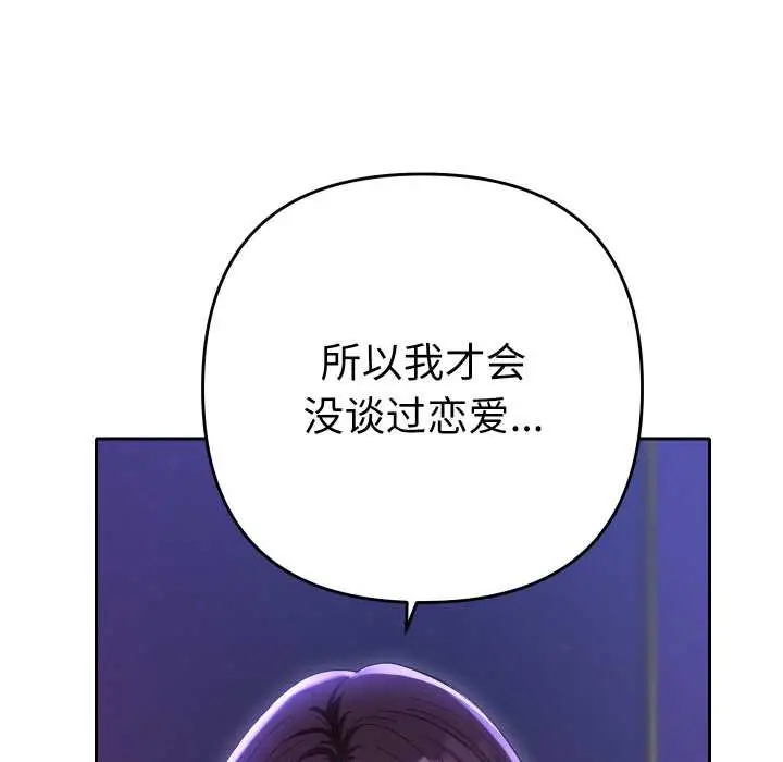 漫画《她们教会我的事》第6话第97张图