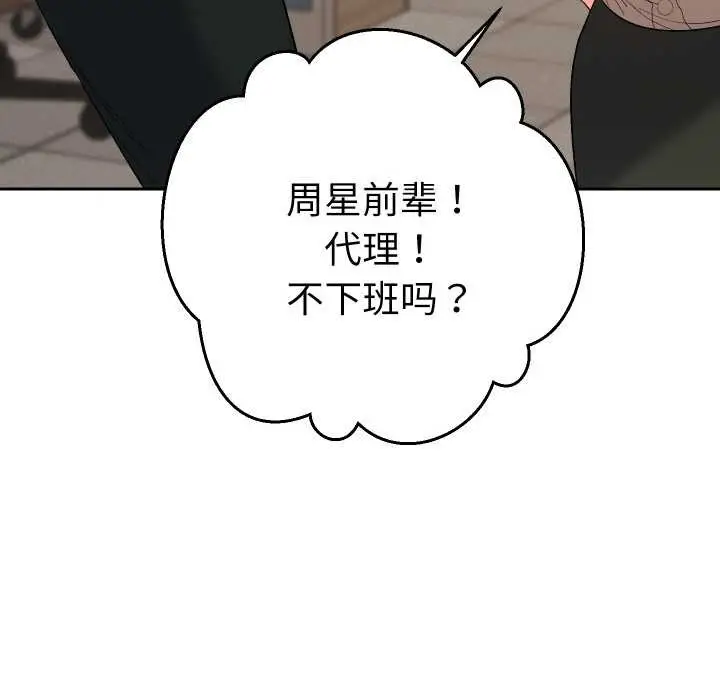漫画《她们教会我的事》第7话第101张图