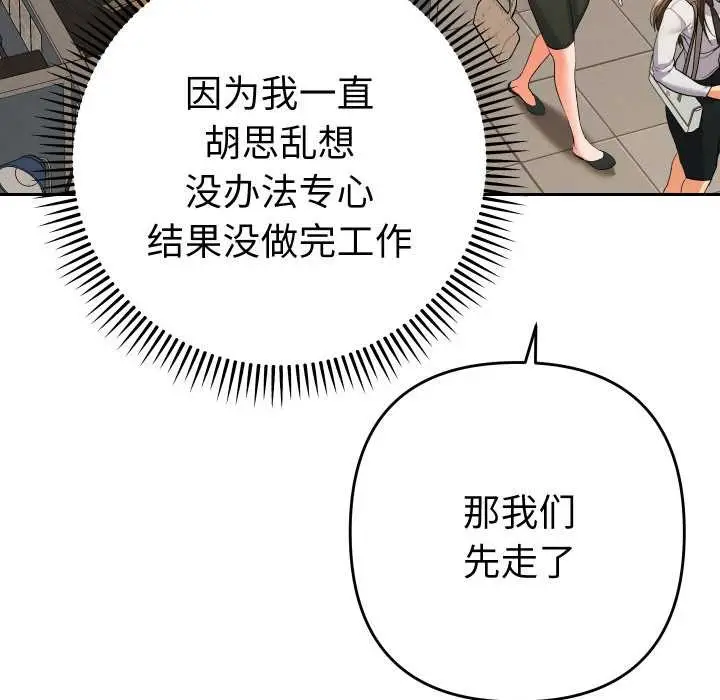 漫画《她们教会我的事》第7话第104张图
