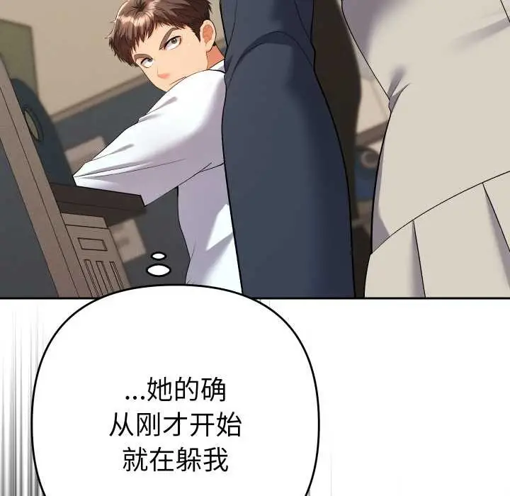 漫画《她们教会我的事》第7话第109张图