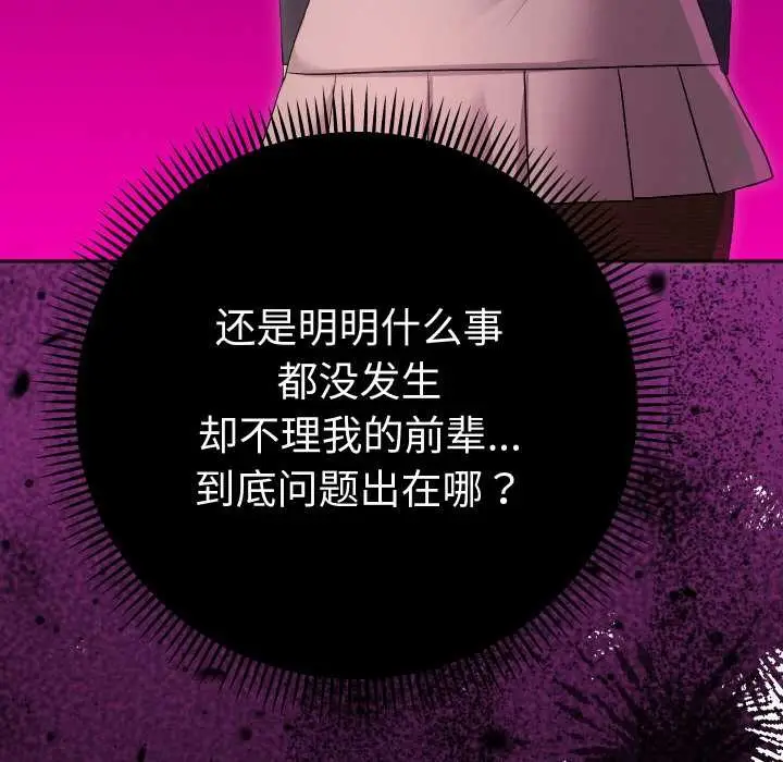 漫画《她们教会我的事》第7话第117张图