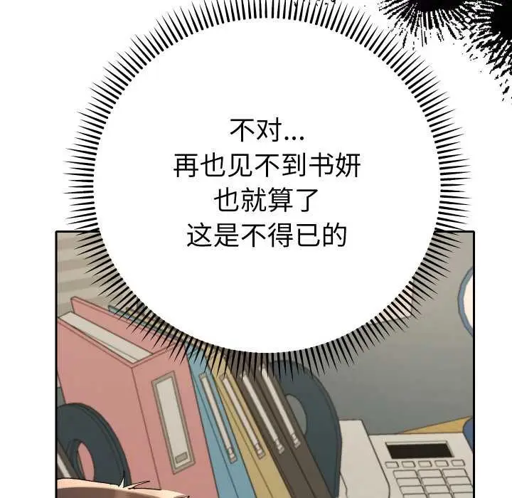 漫画《她们教会我的事》第7话第119张图