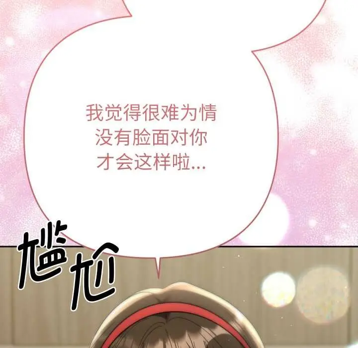 漫画《她们教会我的事》第7话第149张图