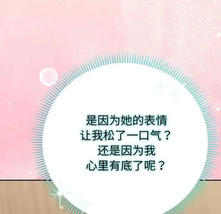漫画《她们教会我的事》第7话第167张图