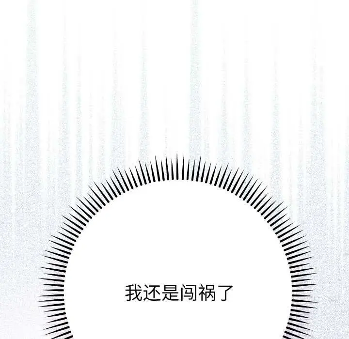 漫画《她们教会我的事》第7话第187张图