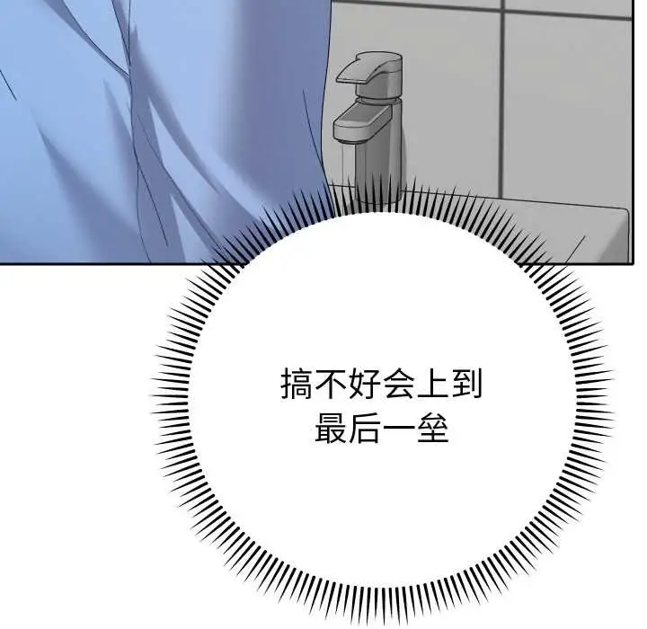 漫画《她们教会我的事》第7话第24张图