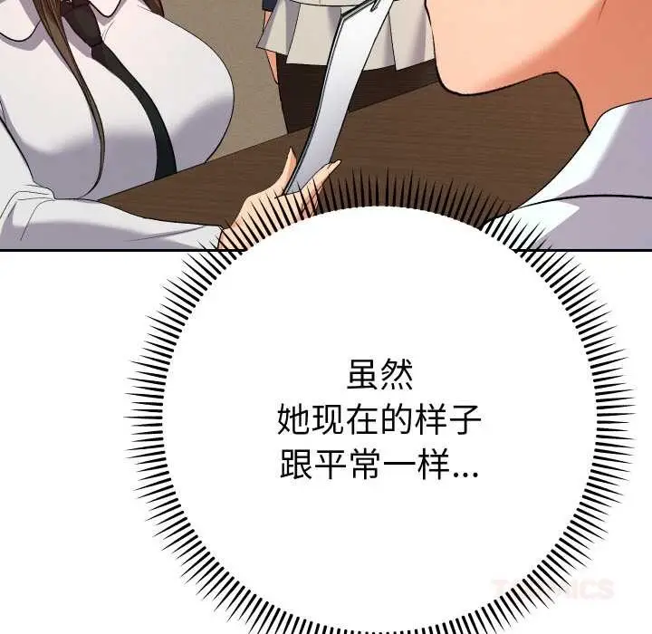 漫画《她们教会我的事》第7话第68张图