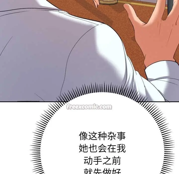 漫画《她们教会我的事》第7话第75张图