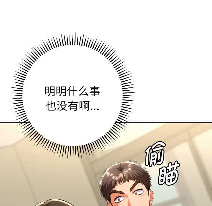 漫画《她们教会我的事》第7话第84张图