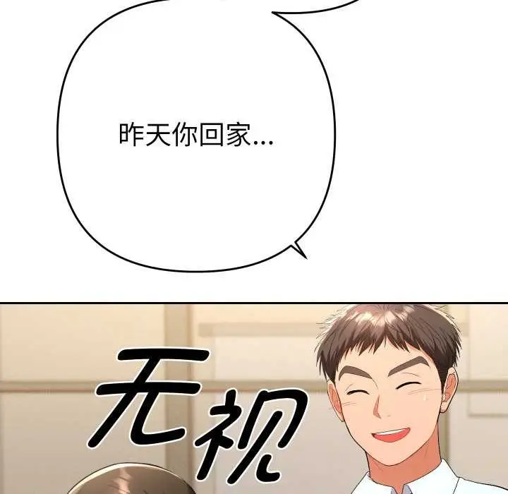 漫画《她们教会我的事》第7话第89张图