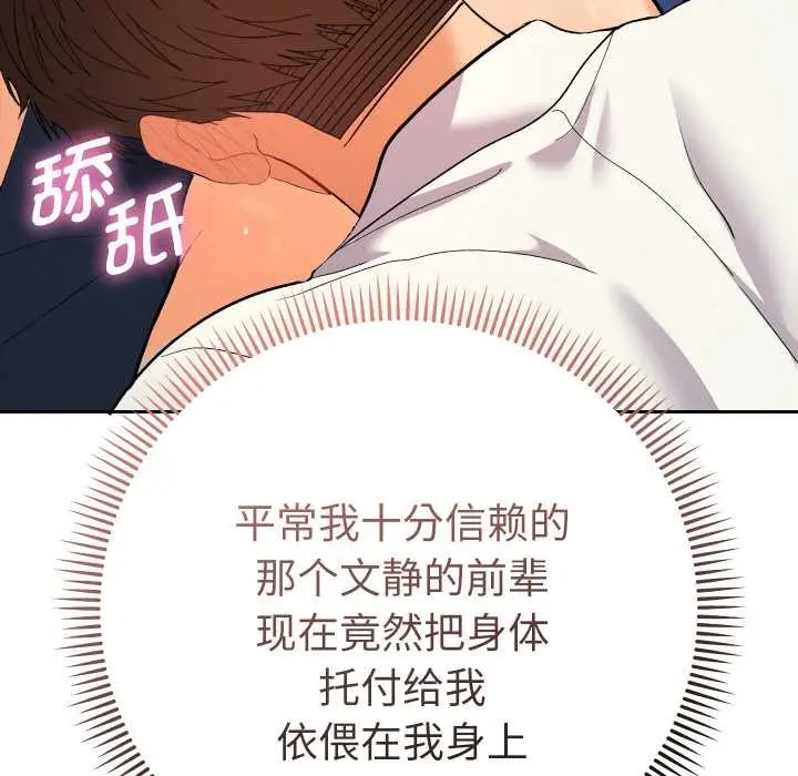 漫画《她们教会我的事》第8话第112张图