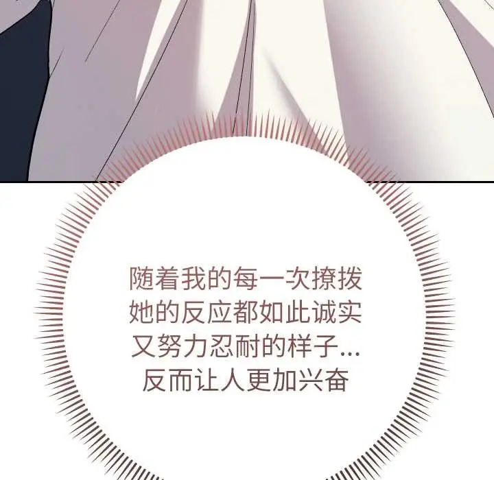 漫画《她们教会我的事》第8话第116张图