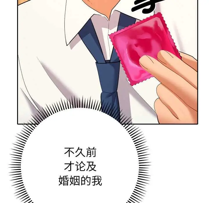 漫画《她们教会我的事》第8话第129张图