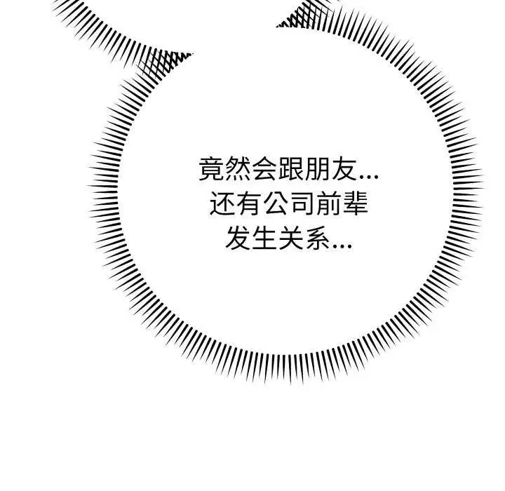 漫画《她们教会我的事》第8话第130张图