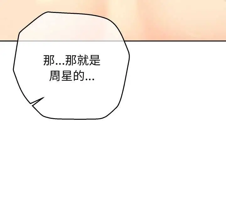 漫画《她们教会我的事》第8话第140张图