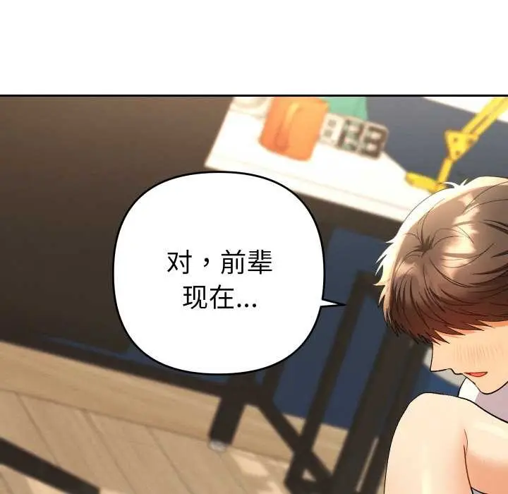 漫画《她们教会我的事》第8话第141张图