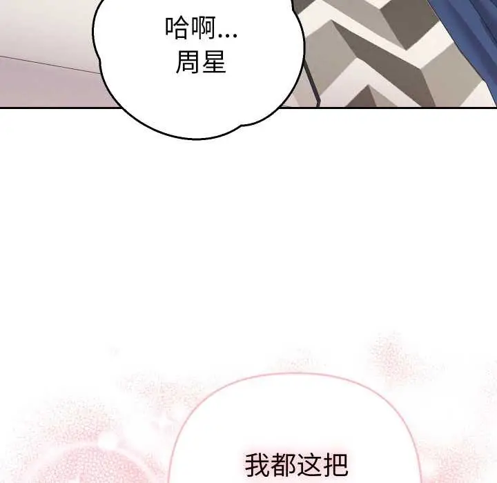 漫画《她们教会我的事》第8话第143张图