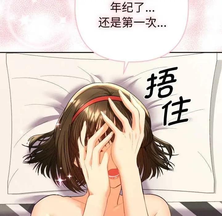漫画《她们教会我的事》第8话第144张图