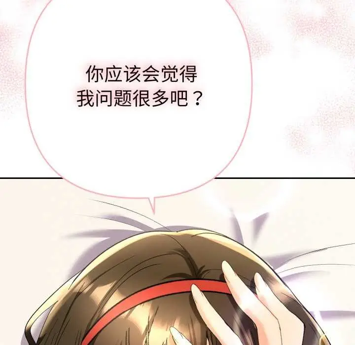 漫画《她们教会我的事》第8话第147张图