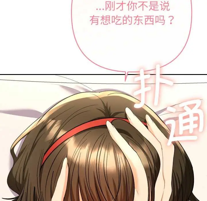 漫画《她们教会我的事》第8话第153张图