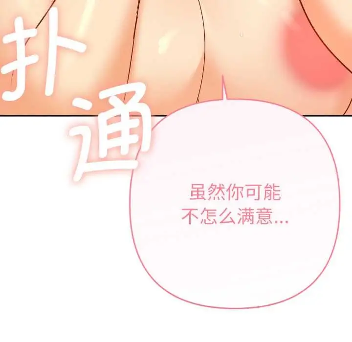 漫画《她们教会我的事》第8话第155张图