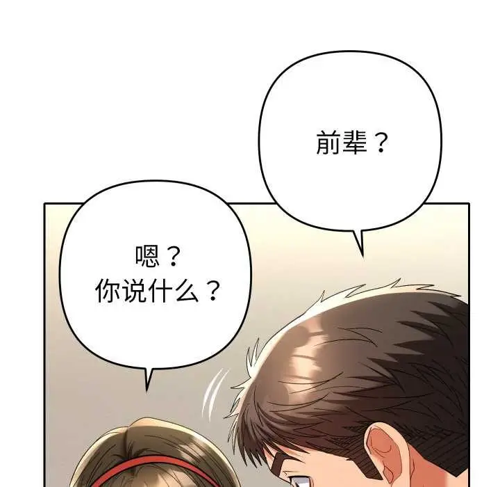 漫画《她们教会我的事》第8话第19张图