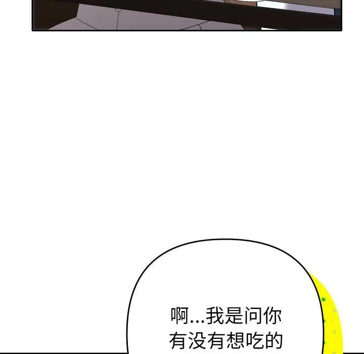 漫画《她们教会我的事》第8话第21张图