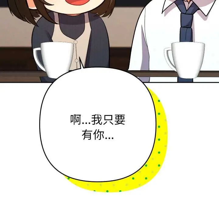 漫画《她们教会我的事》第8话第23张图