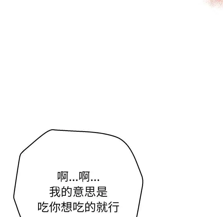 漫画《她们教会我的事》第8话第26张图