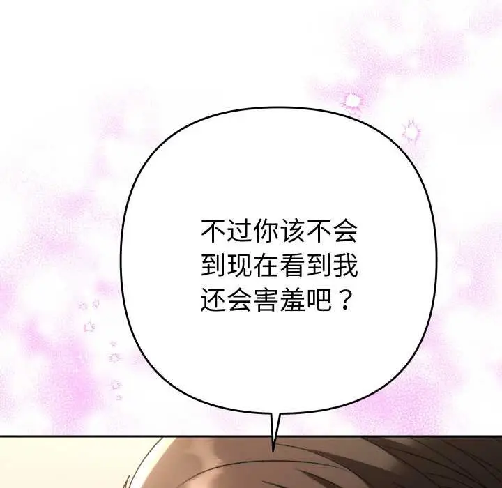 漫画《她们教会我的事》第8话第34张图